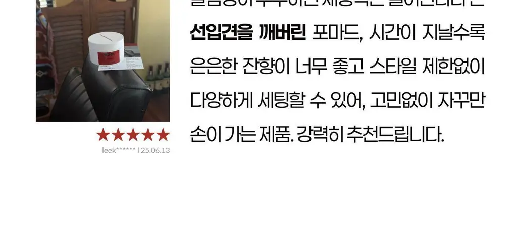 [영국 맨즈헤어 수석 디렉터 메이드] 모이 프리미엄 포마드 100ml 상세페이지 23